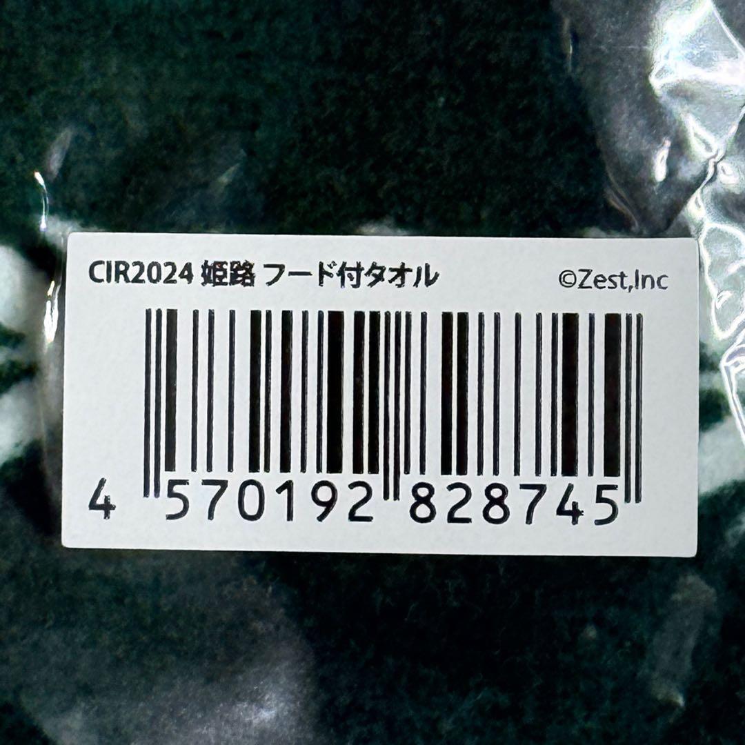 Novelbright CIRCUSファイナル姫路フードタオル、Nbロゴタオル