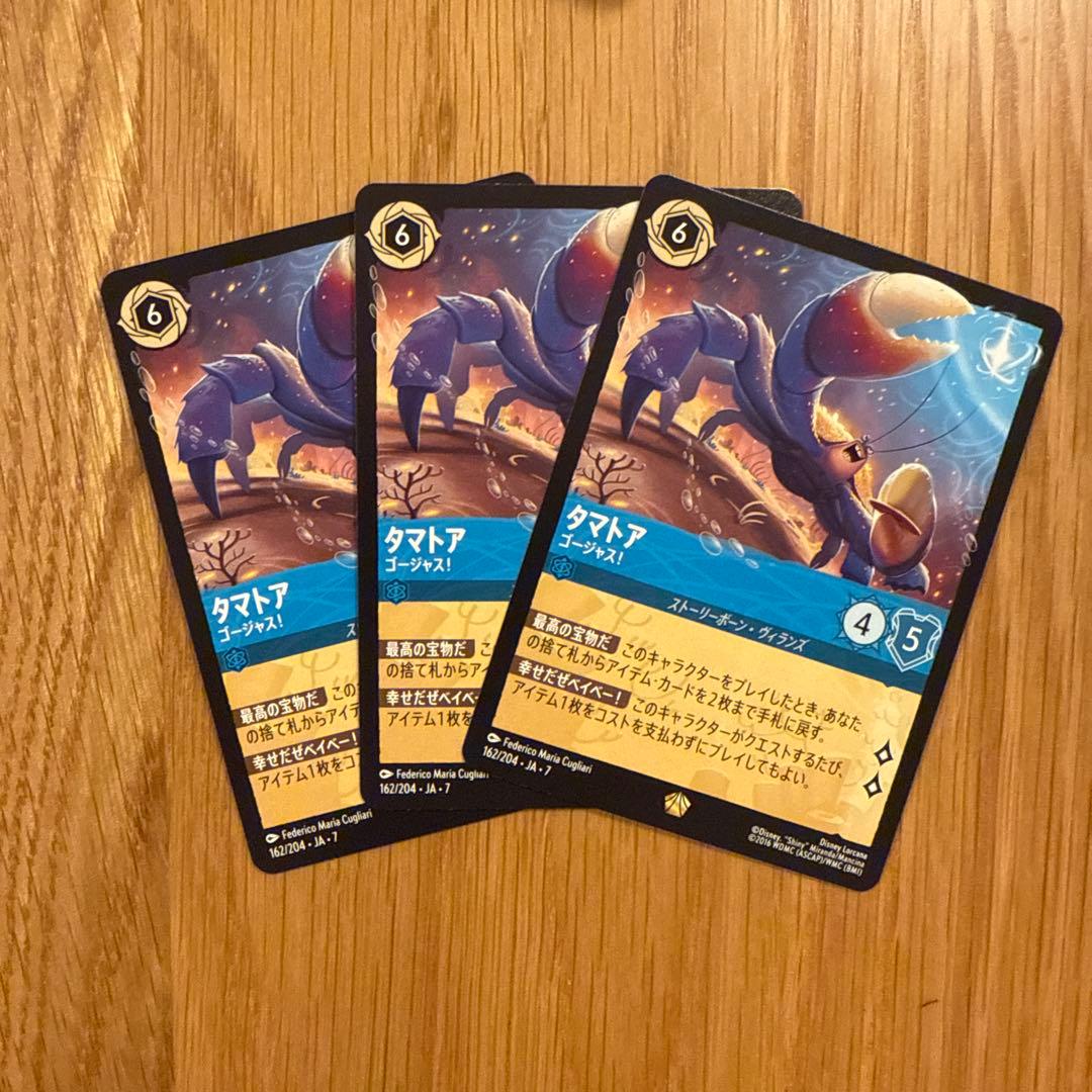 タマトア ゴージャス レジェンダリー3枚 ディズニーロルカナ　アーケイジアと魔法