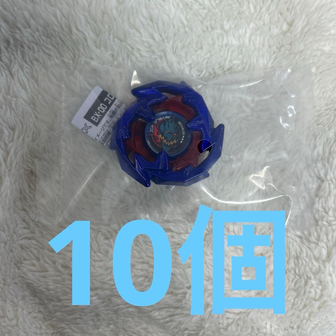 ベイブレードX BXドランソードメタルコート:ブルー　10個