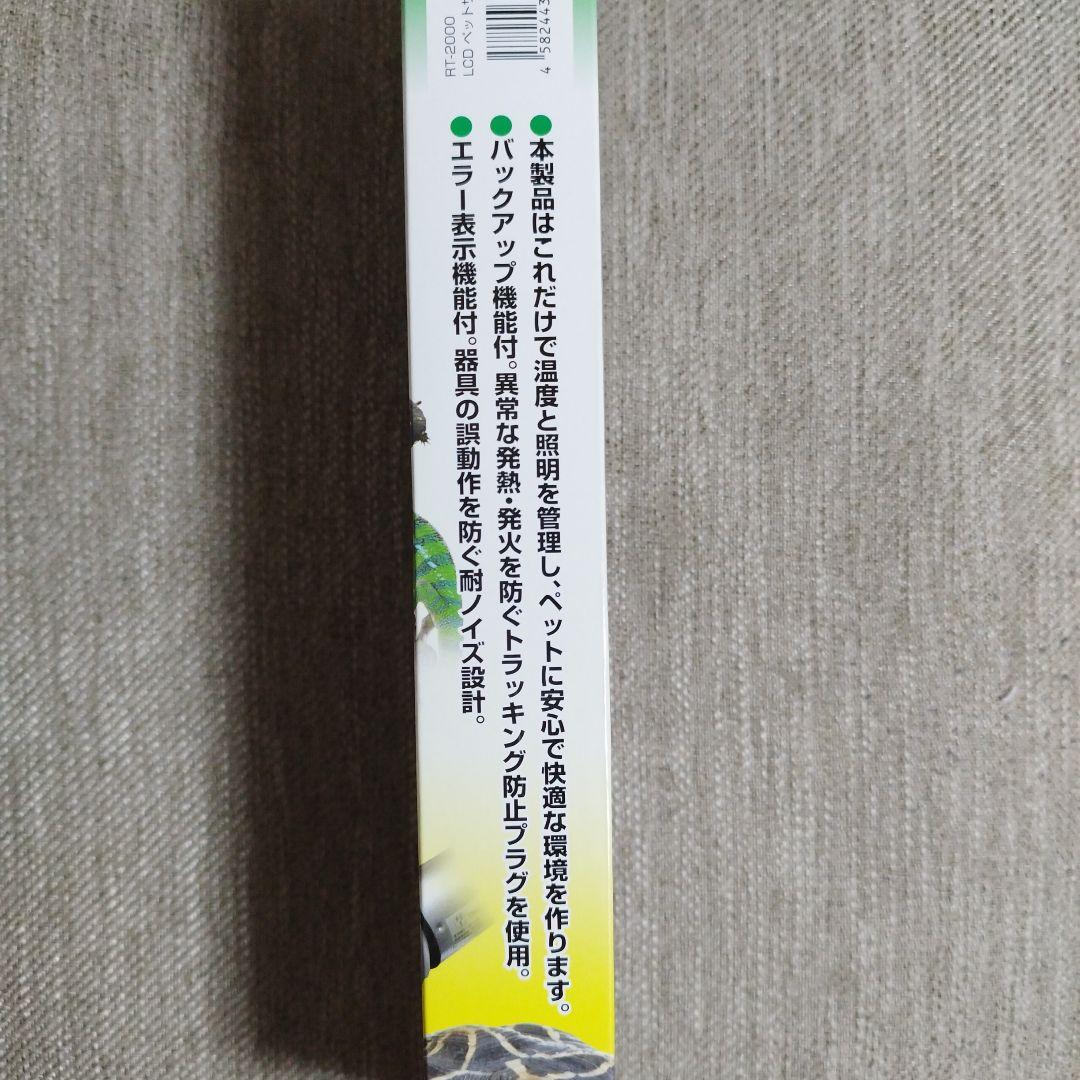 ビバリア　ＬＣＤペットサーモ　簡単設定！ 温度照明管理！※ 未使用品　２台セット
