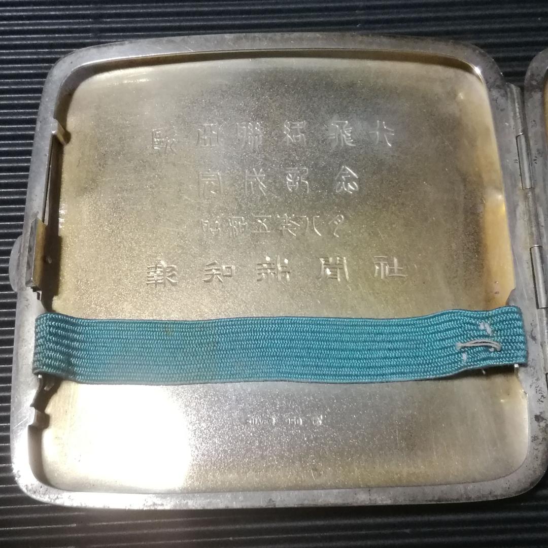 逸品　シガレットケース　煙草入れ　日米親善欧亜連絡飛行　銀製　和骨董アンティーク