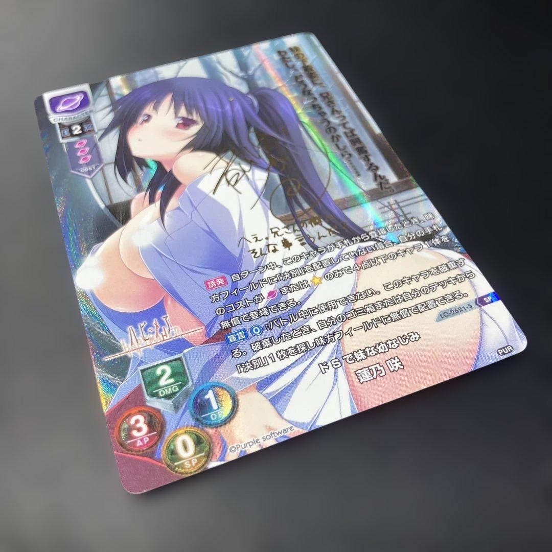 Lycee リセ ハピメア ドSで妹な幼なじみ 蓮乃咲 SP 青山ゆかり　サイン