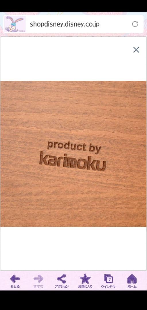 ディズニー×カリモク家具　ユニベアシティぬいぐるみ専用チェアー 2脚セット