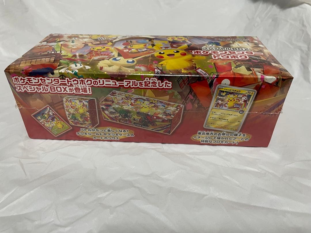 ポケモンカードゲーム スペシャルBOX トウホク　ヒロシマ