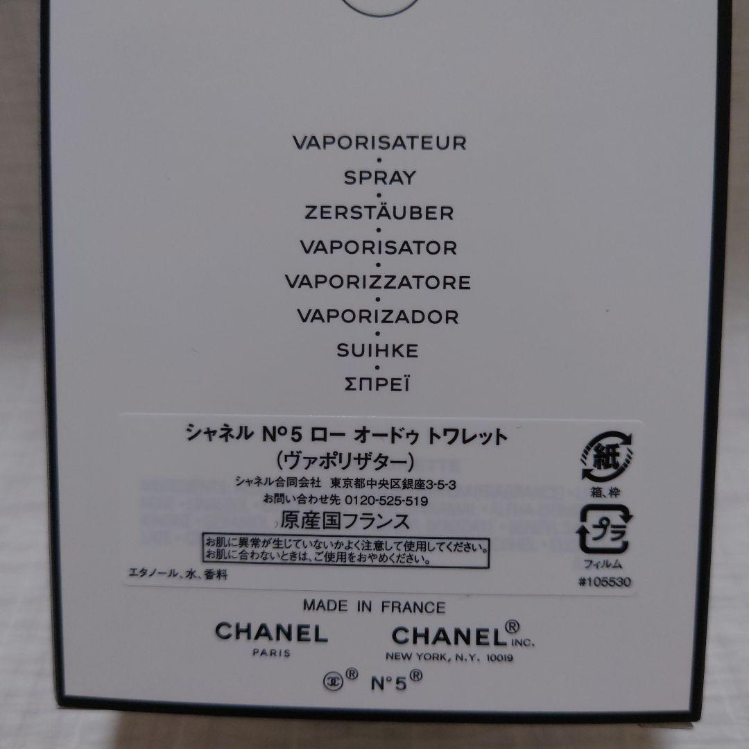 シャネル N°5 ロー オードゥ トワレット (ヴァポリザター)100ml