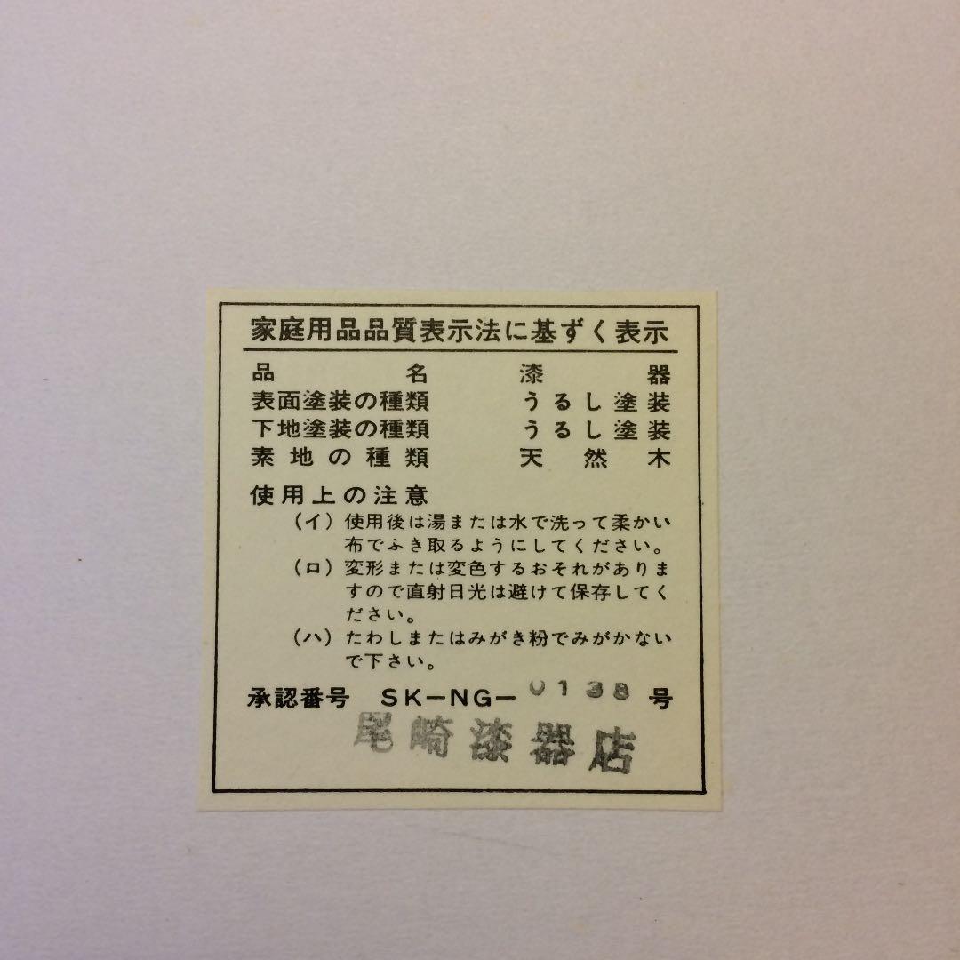 尾﨑吉蔵作 村上木彫堆朱 菓子器