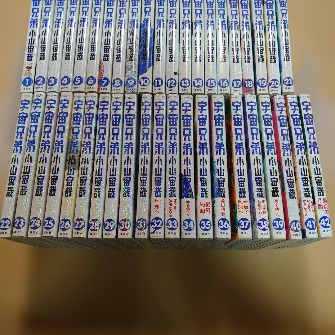 宇宙兄弟 １巻〜42巻セット　初版多数