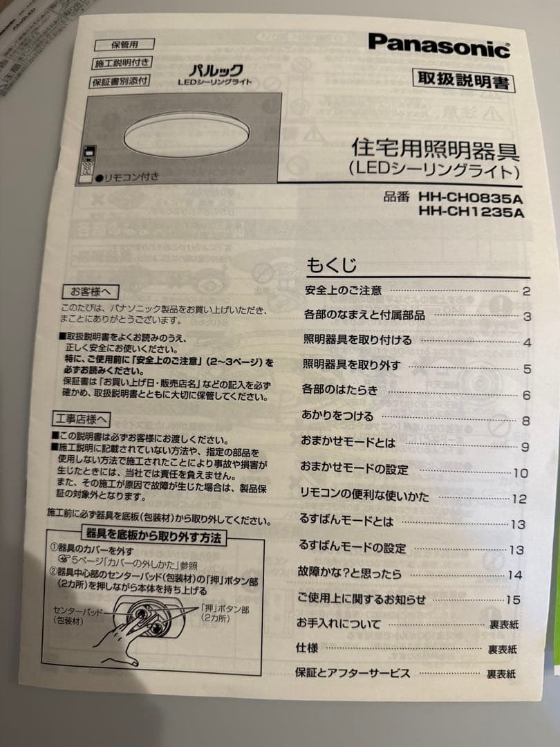 パルックLEDシーリングライト HH-CH0835A 2023年製