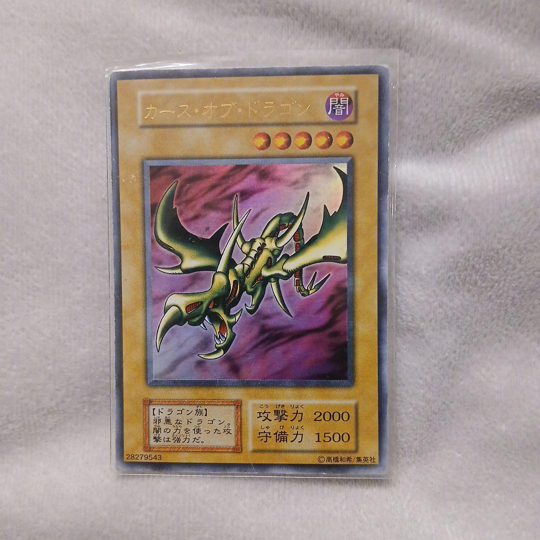 初期 ウルトラレア 遊戯王 カース・オブ・ドラゴン