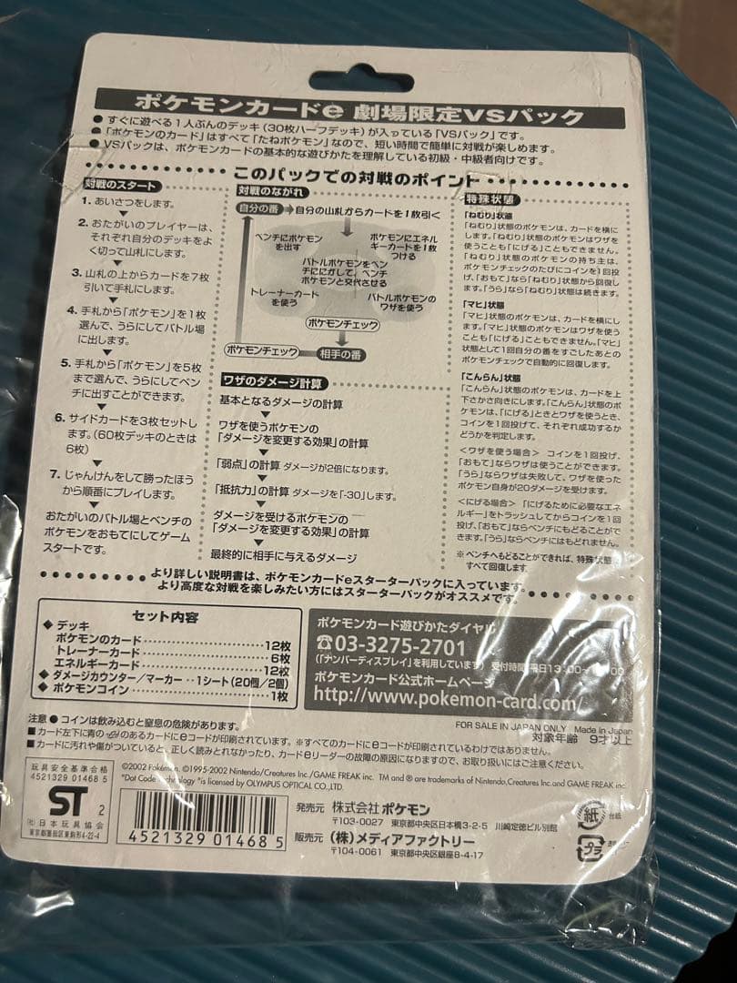 ポケモンカードe 劇場限定VSパック 水の都のラティオス ラティアス