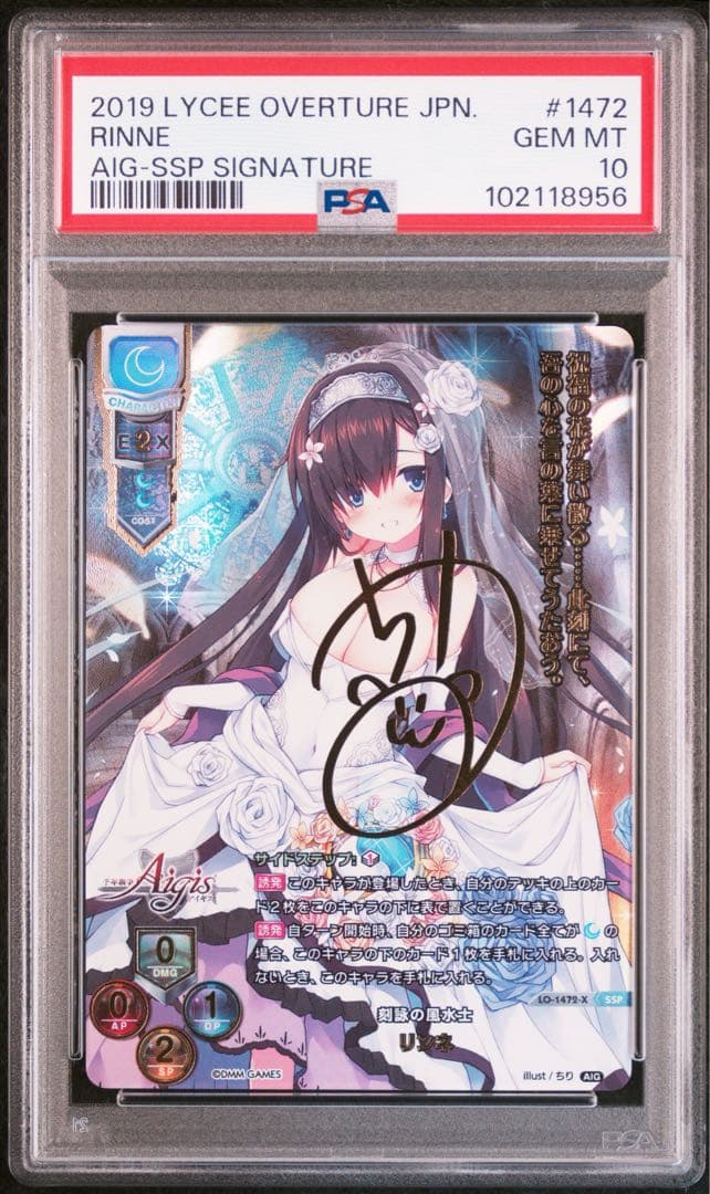 【PSA10】刻詠の風水士 リンネ　SSP サイン　lycee 千年戦争アイギス