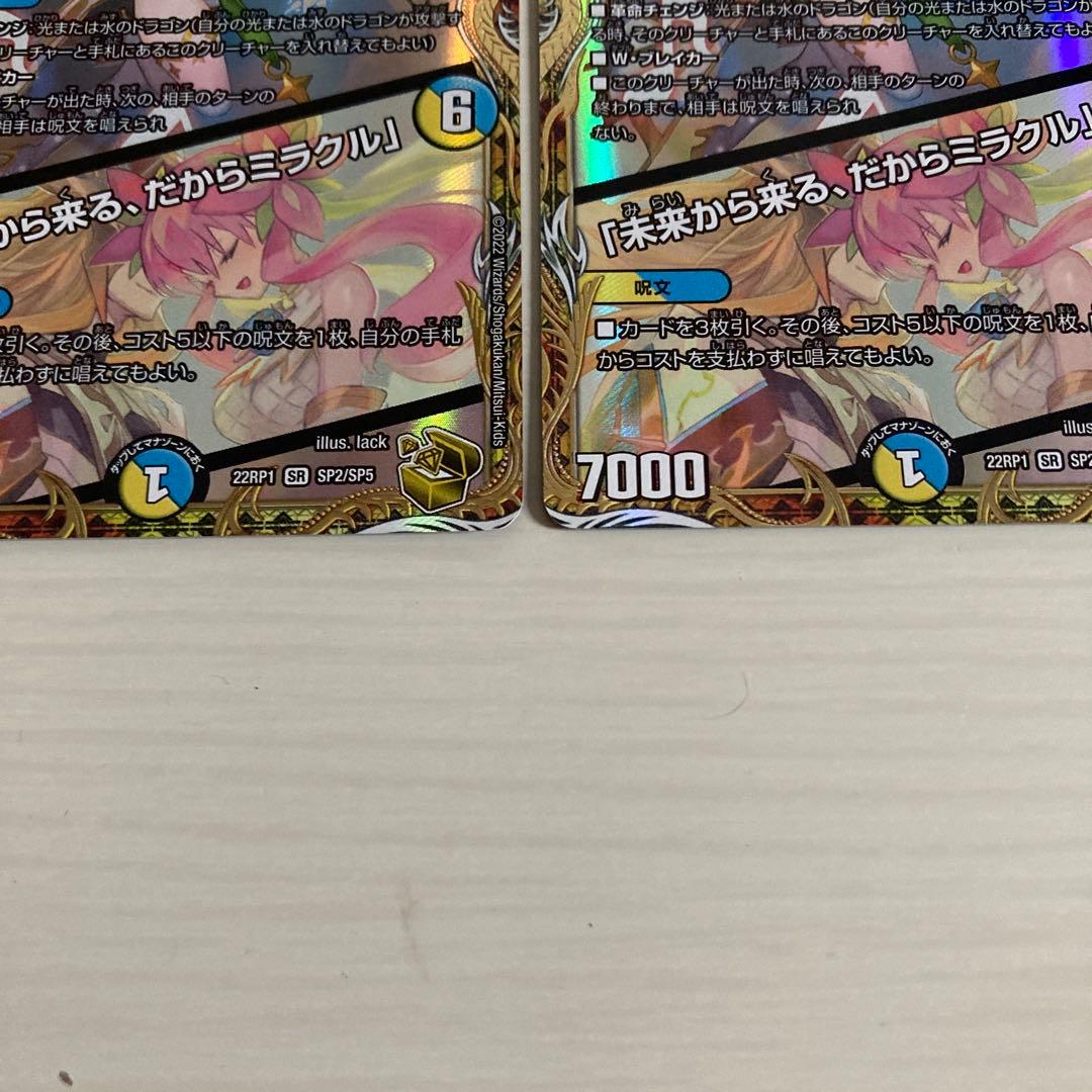 メルカリ便 音郷の精霊龍 ラフルル・ラブ ラフルルラブ 金トレジャー 2枚セット