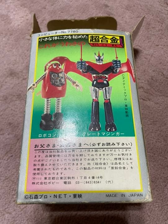 値下げしました。ガッツせんせい 超合金