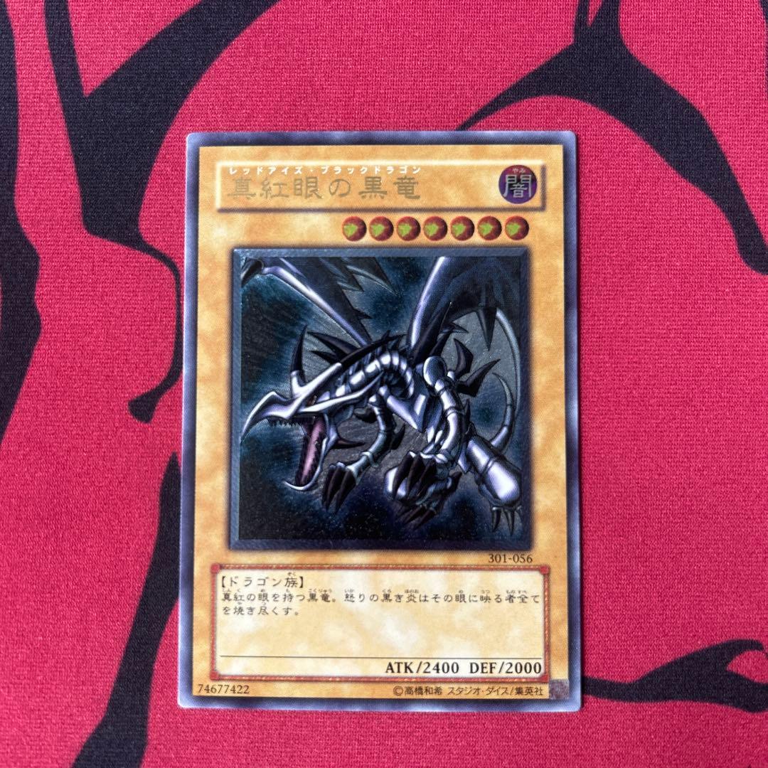 【遊戯王　真紅眼の黒竜　親知らずレリーフレア】