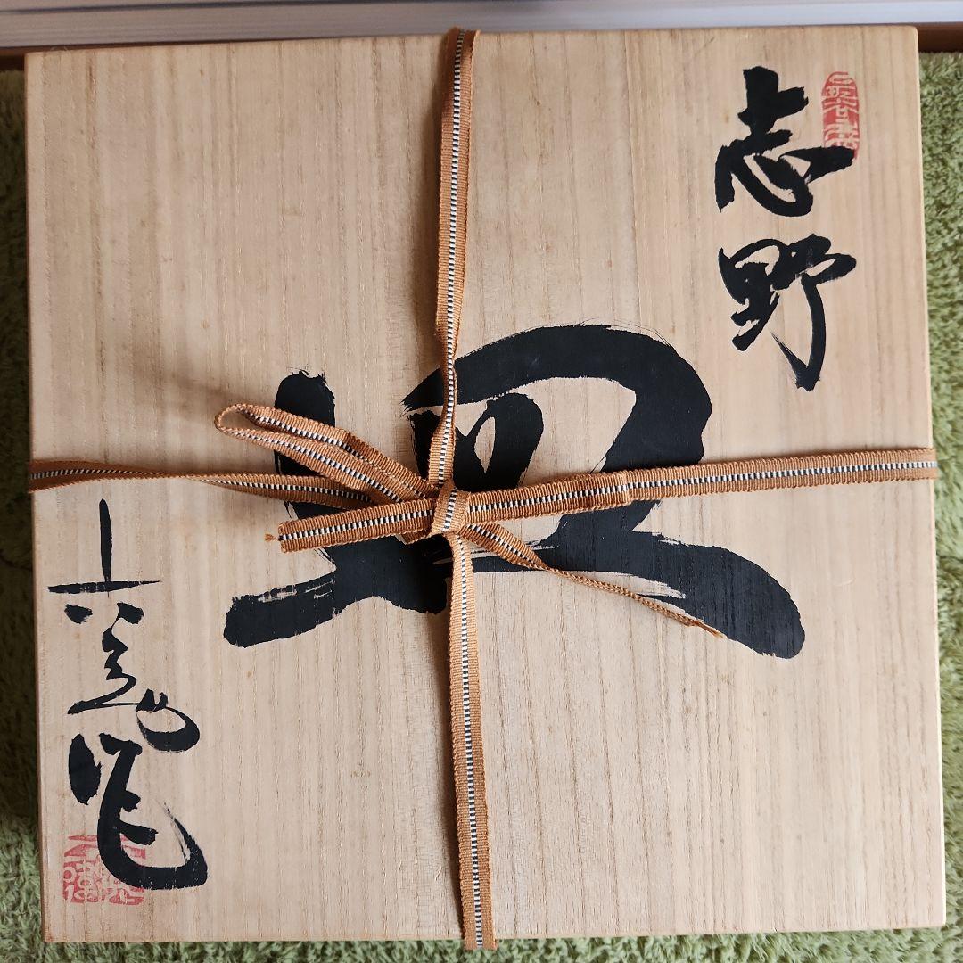 六兵衛作山水南画志野焼き大皿