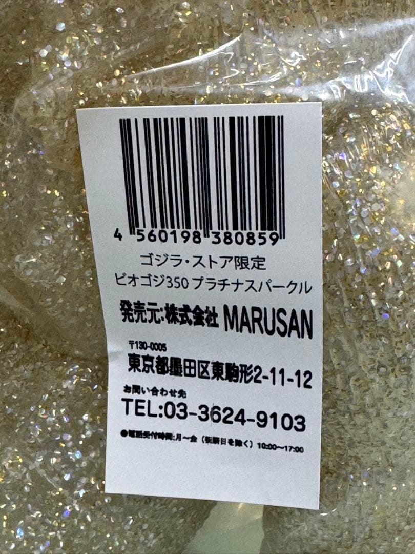 ゴジラ・ストア限定　ビオゴジ350　プラチナスパークルVer.　ゴジラ　東宝