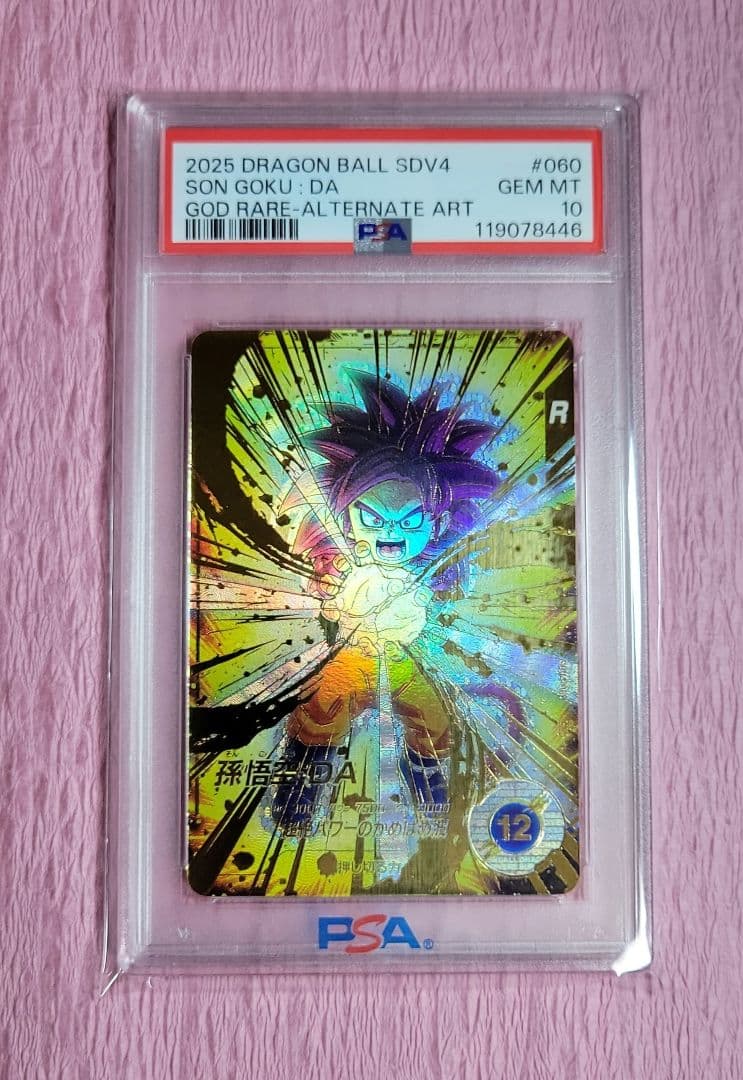PSA10 ドラゴンボールスーパーダイバーズGDR EXR パラレル まとめ売り