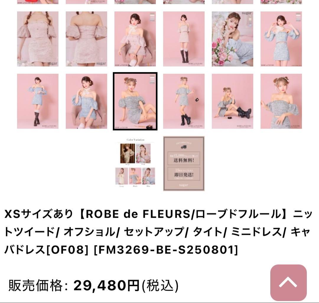 ROBE de FLEURS オフショルダー セットアップ XSサイズ
