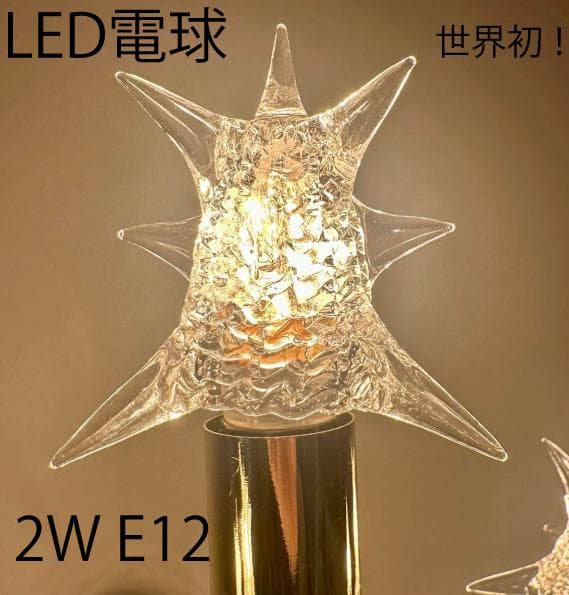 世界初！LED Starlight Bulb スターライトバルブ A（24個入）