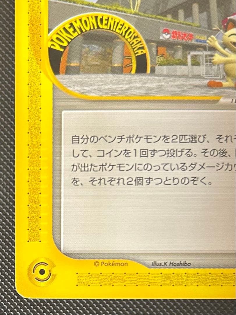 ポケモンセンター オーサカ PROMO P - eプロモ020/P ニャース