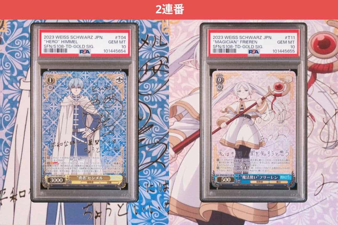 ヴァイスシュヴァルツ 魔法使いフリーレン 勇者ヒンメル SP PSA10 連番