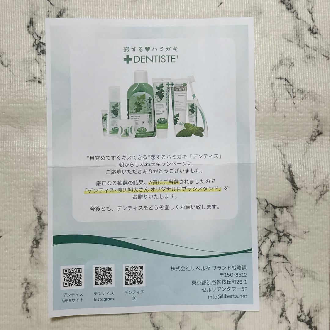 デンティス　渡辺翔太アクスタ