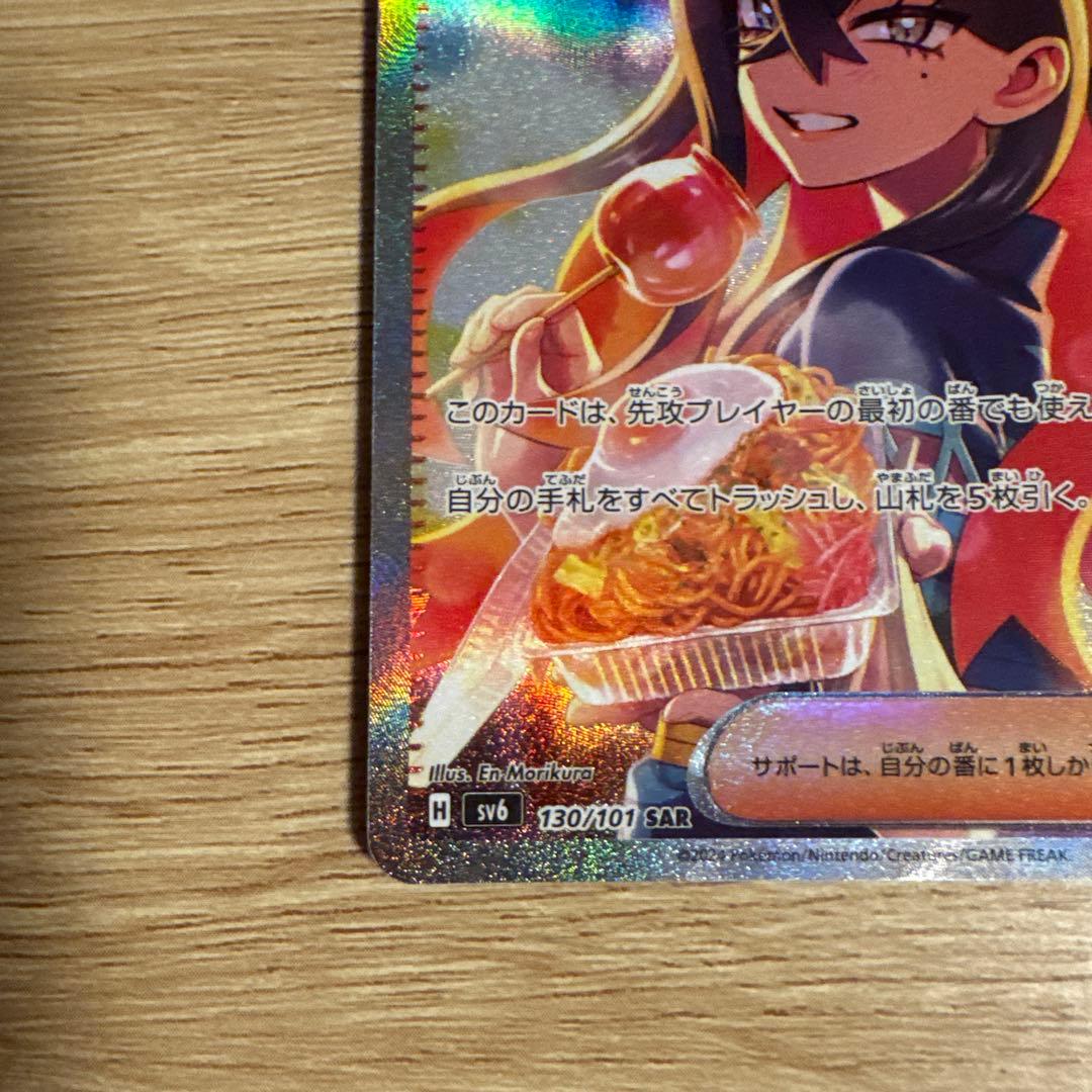 ゼイユ サポートカード SAR 130/101