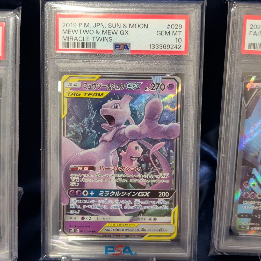 PSA10連番　ミュウ　ミュウツー　rr ur Vstar GO クラシック