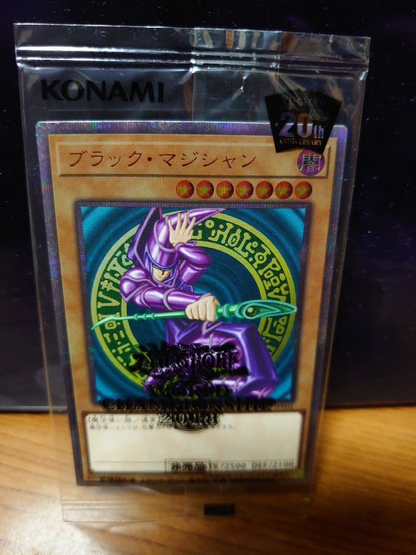 wcs2018 青眼ブラマジ20thシク 黒封筒