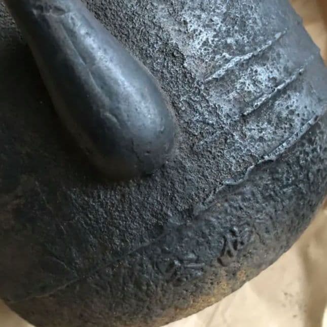 時代　鉄瓶　金森佐平　共箱入