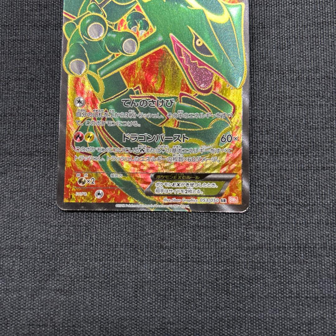 ポケモンカード レックウザEX 053/050 SR