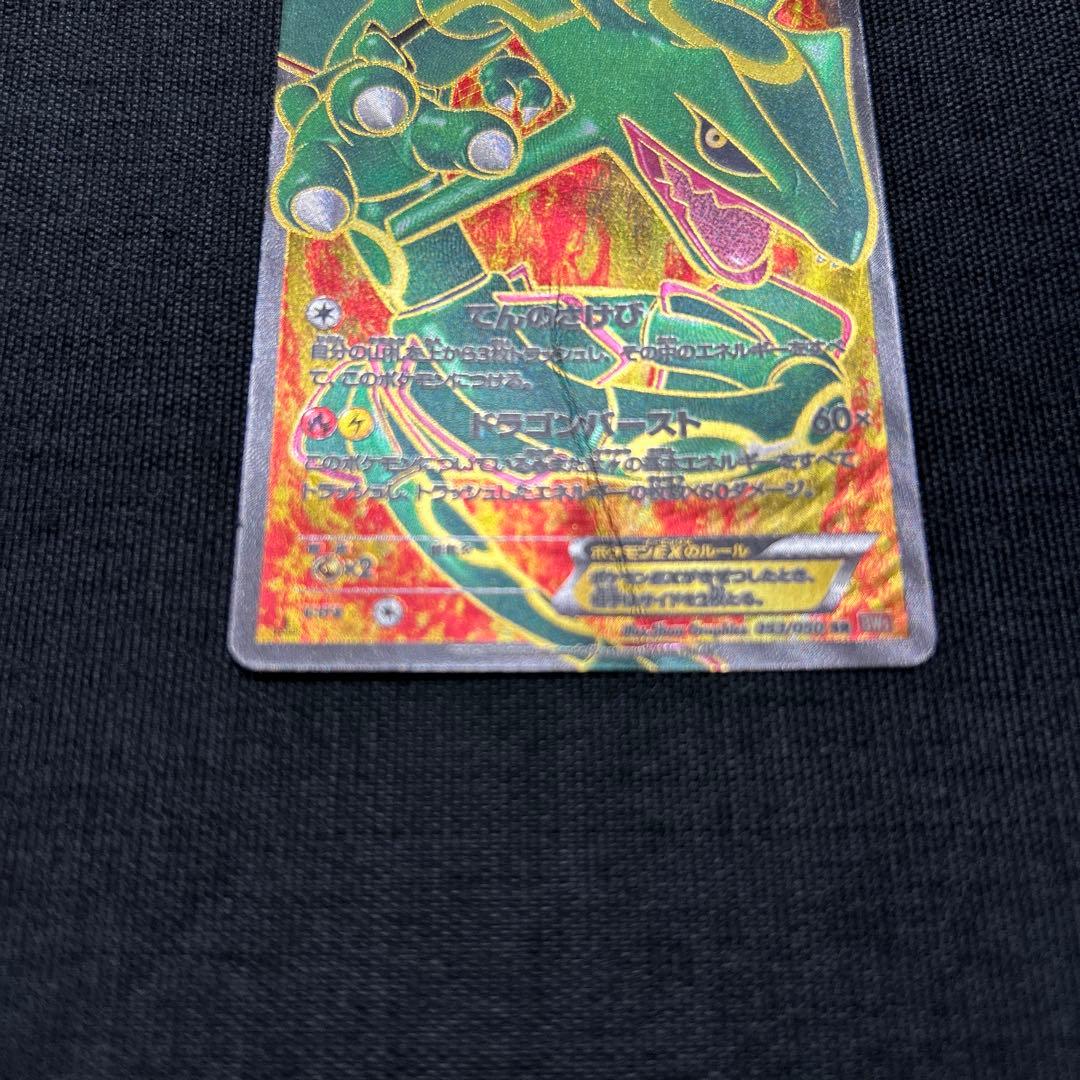 ポケモンカード レックウザEX 053/050 SR