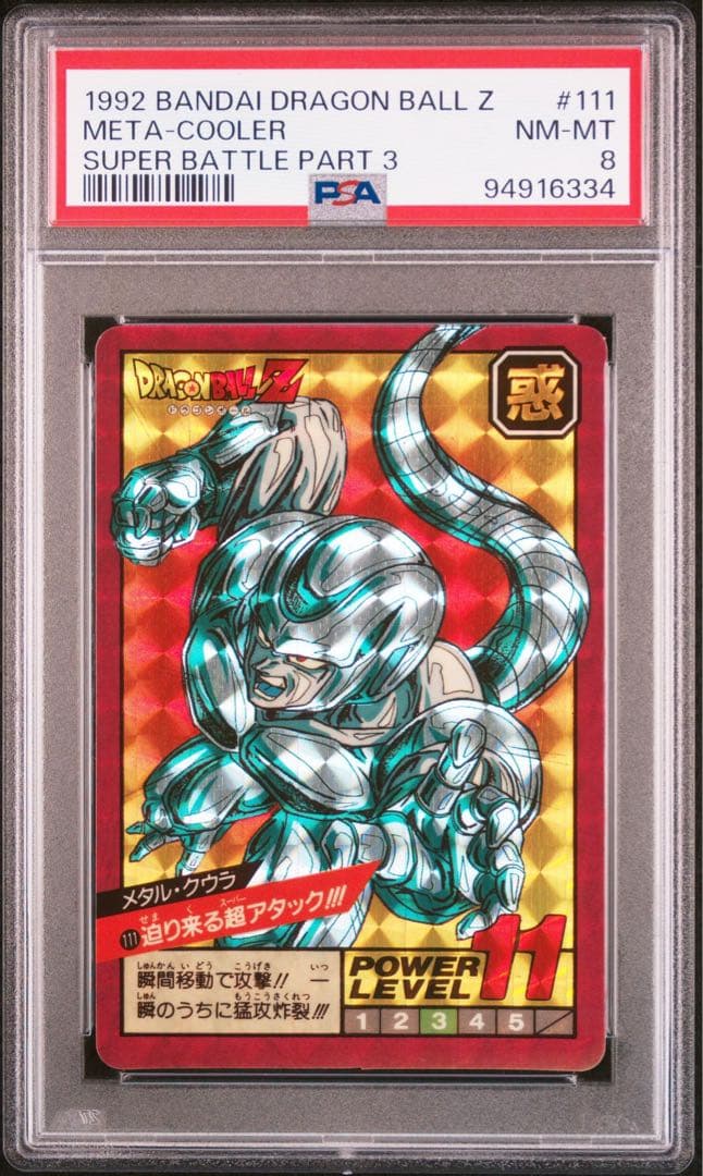 PSA メタルクウラ バンダイ ドラゴンボール スーパーバトル 3弾