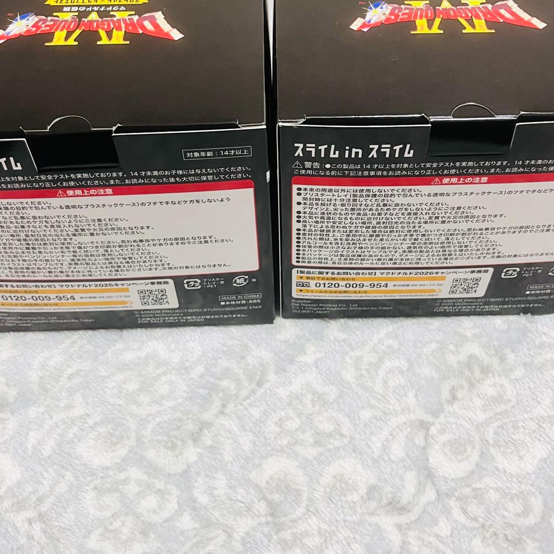 ドラゴンクエスト マクドナルド　スライム inスライム