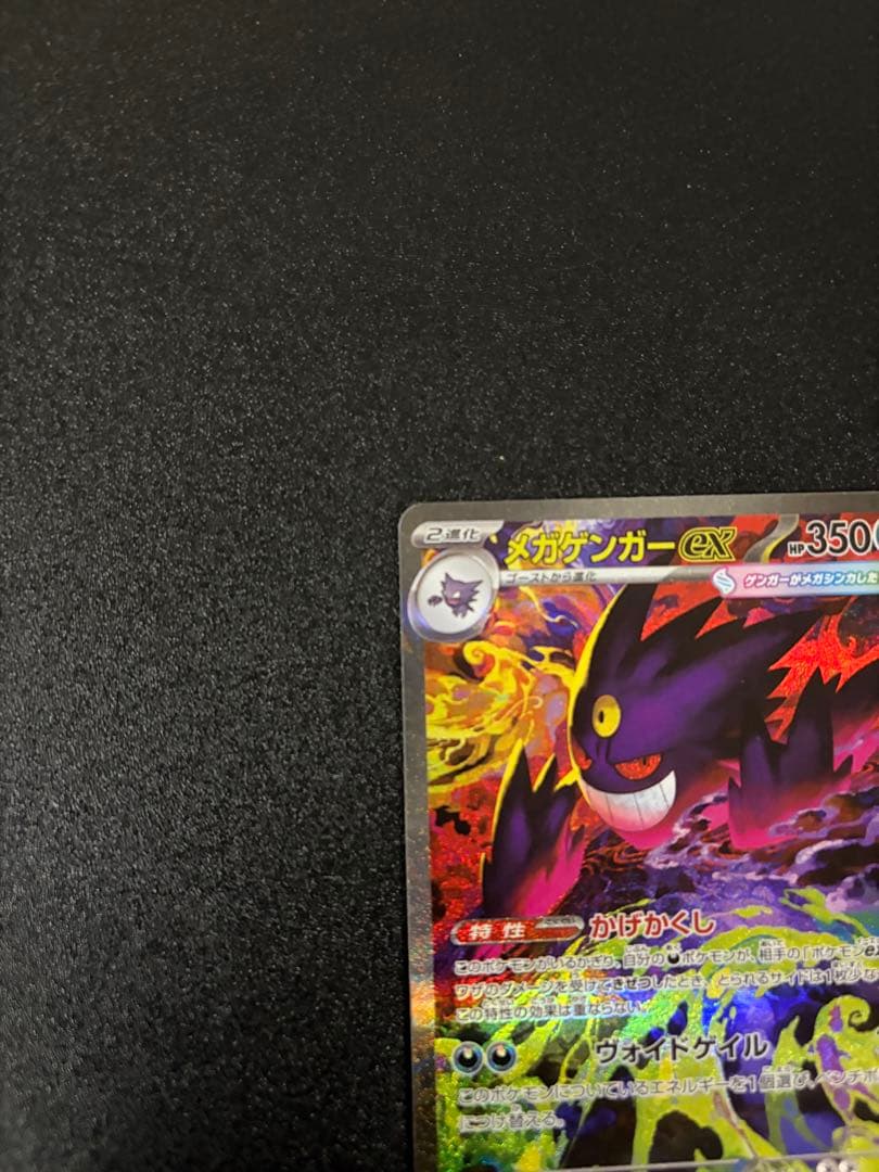 【即日発送】メガゲンガーex sar センタリング⭕️