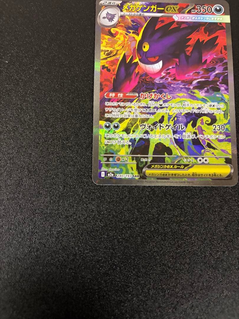 【即日発送】メガゲンガーex sar センタリング⭕️