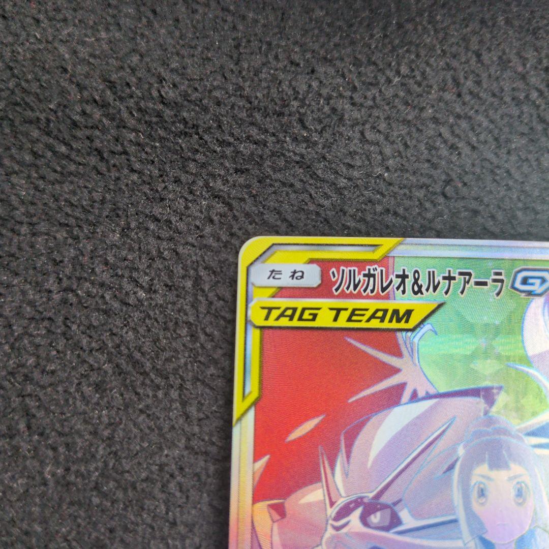 ソルガレオ＆ルナアーラGX HR