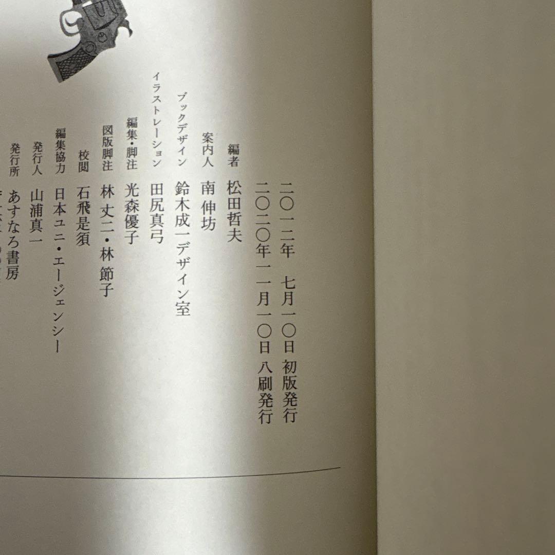 中学生までに読んでおきたい哲学　松田哲夫著作集 8冊セット