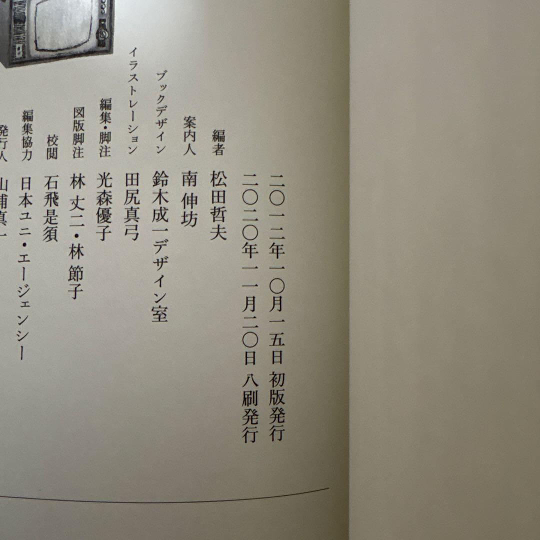 中学生までに読んでおきたい哲学　松田哲夫著作集 8冊セット
