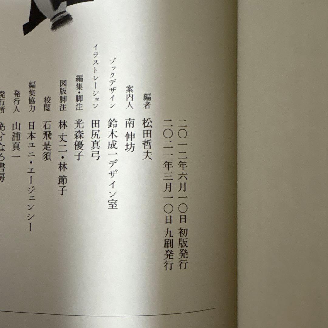中学生までに読んでおきたい哲学　松田哲夫著作集 8冊セット