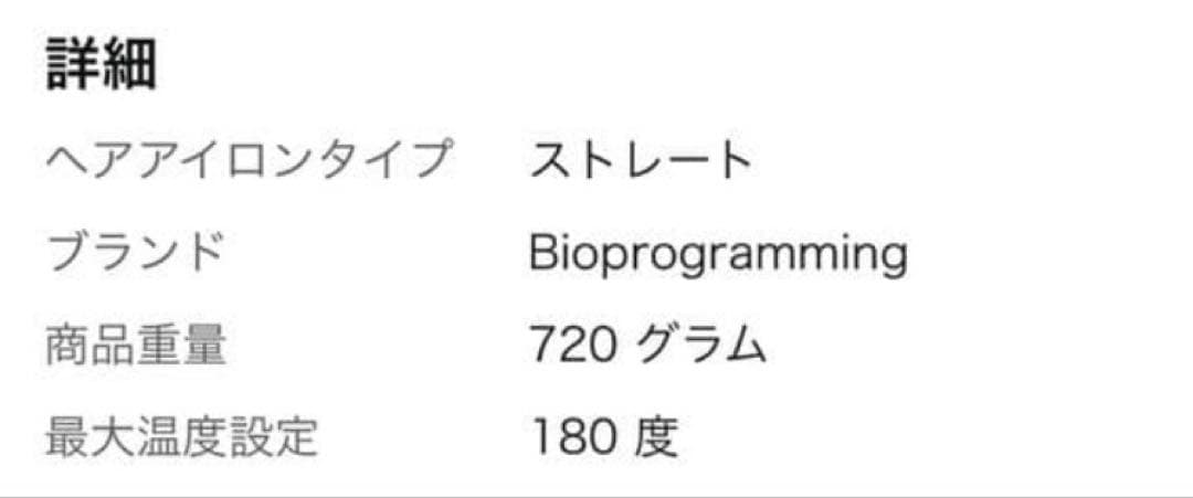 ヘアビューロン 4D Plus ストレート
