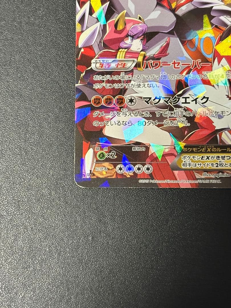 マグマ団のグラードン EX CP1