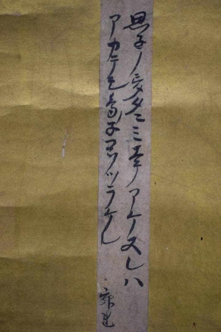 模写/壬生忠岑/寂蓮法師/歌/布袋屋掛軸HE-701