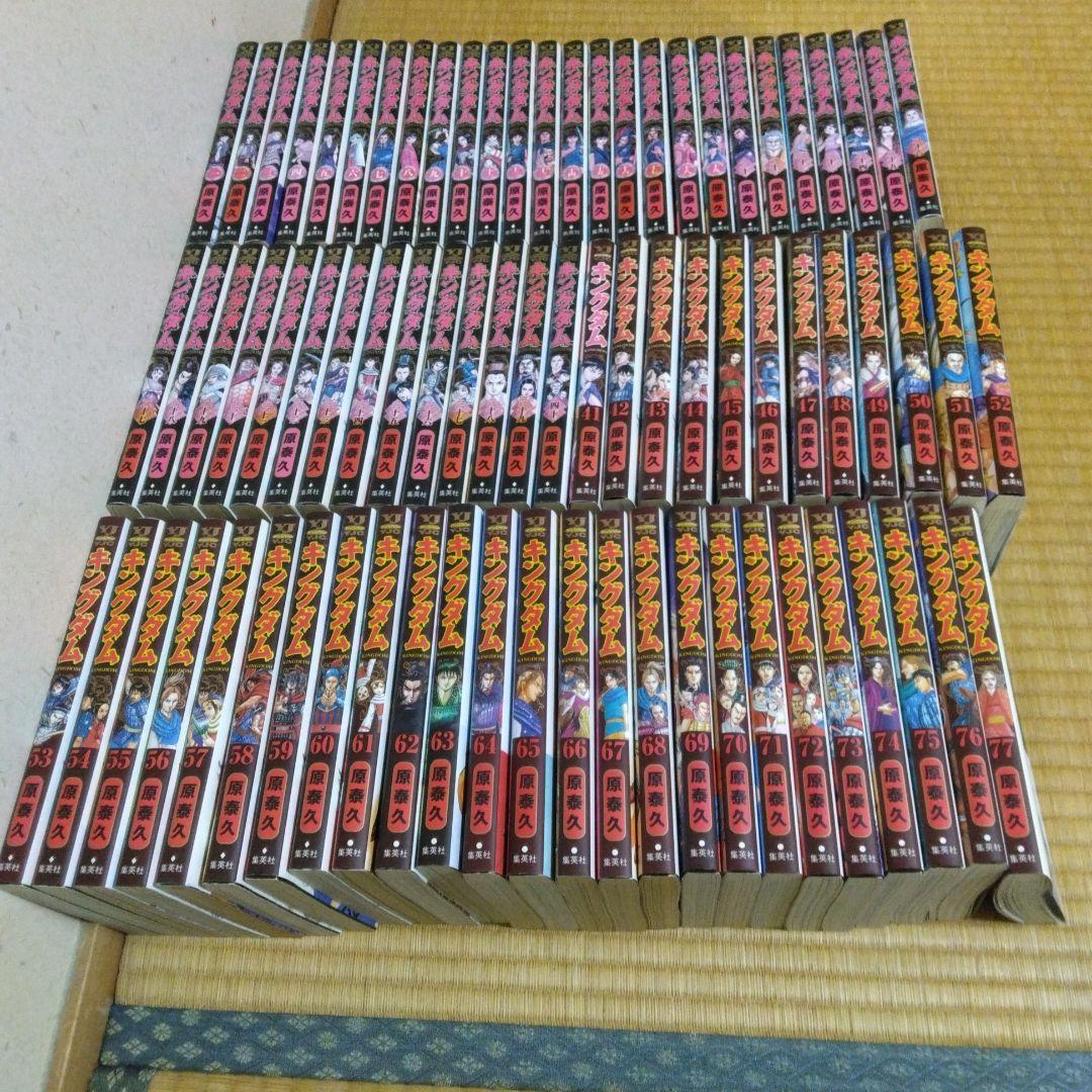 キングダム 全巻セット 原泰久　1-77巻