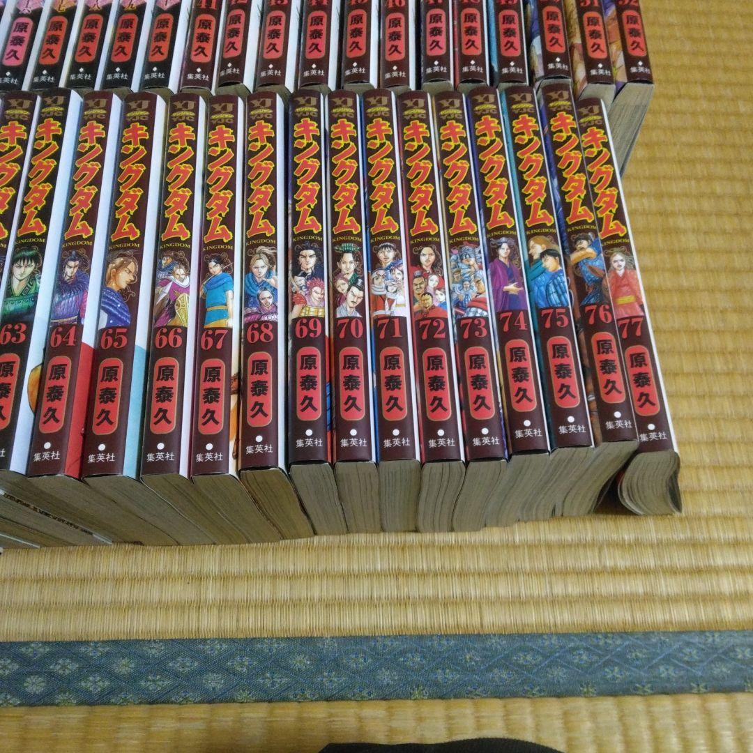 キングダム 全巻セット 原泰久　1-77巻
