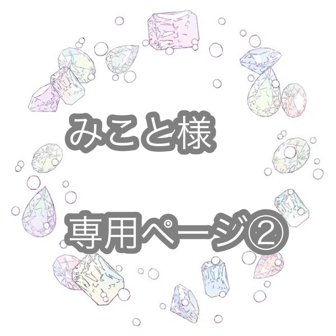 みことページ②