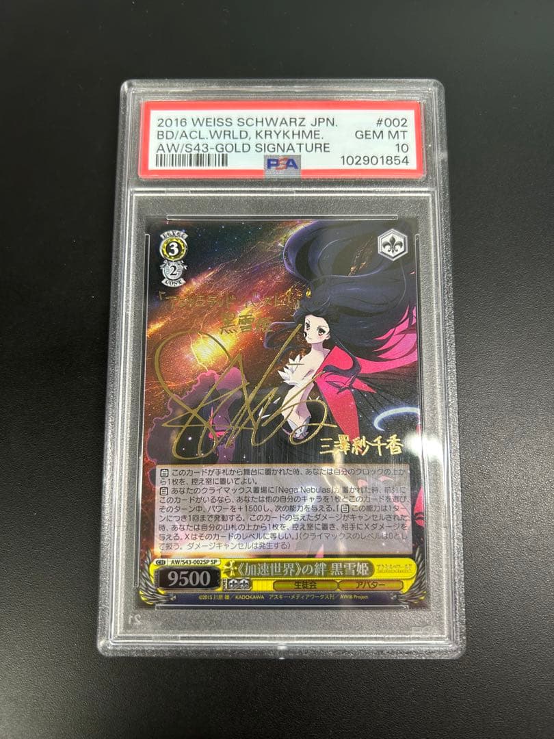 ヴァイスシュヴァルツ 加速世界の絆 黒雪姫 サイン付き