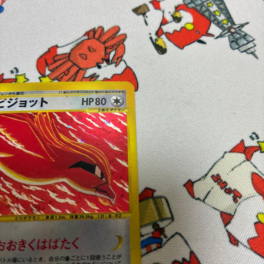 ピジョット ★ 第1弾基本拡張パック 123/128