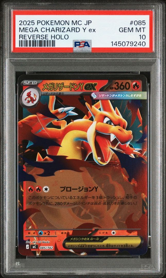 【PSA10】メガリザードンY ex 085/742 ポケモンカード
