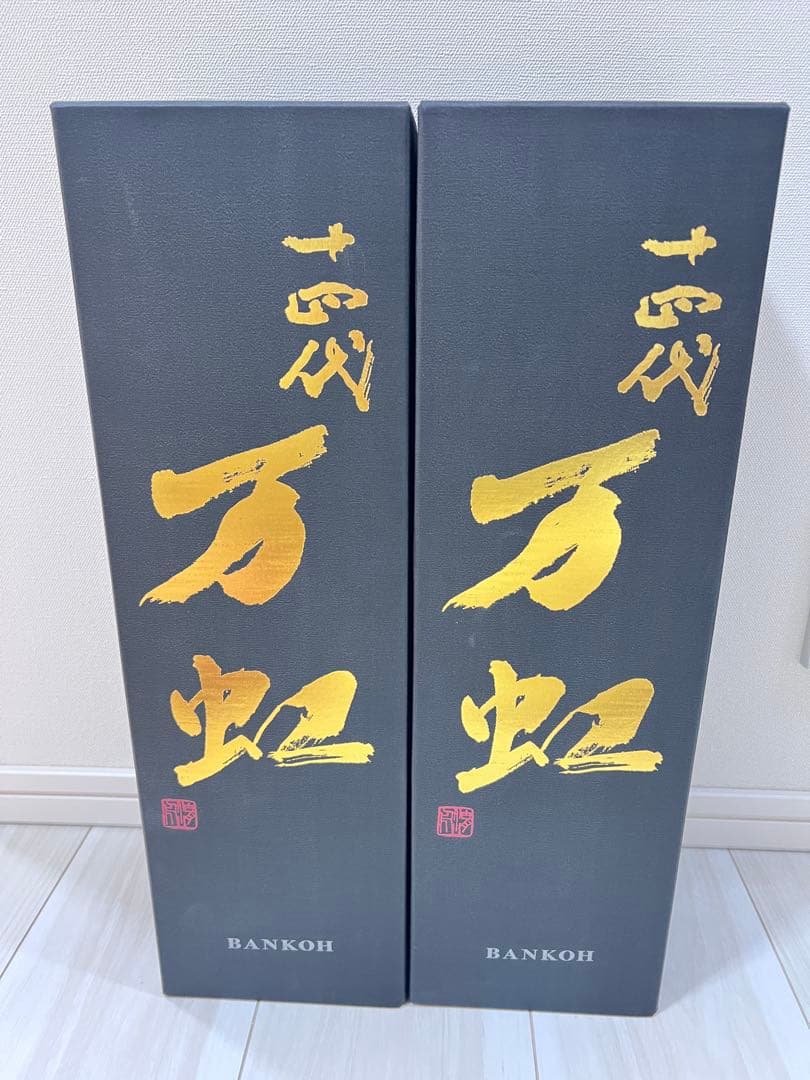 【美品】十四代　万虹空瓶 2本セット